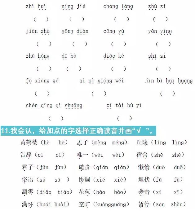 四年级下册语文字词专项训练43页,小学语文四年级字词积累卷