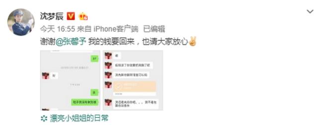 张馨予沈梦辰什么关系,沈梦辰张馨予代购是真的吗