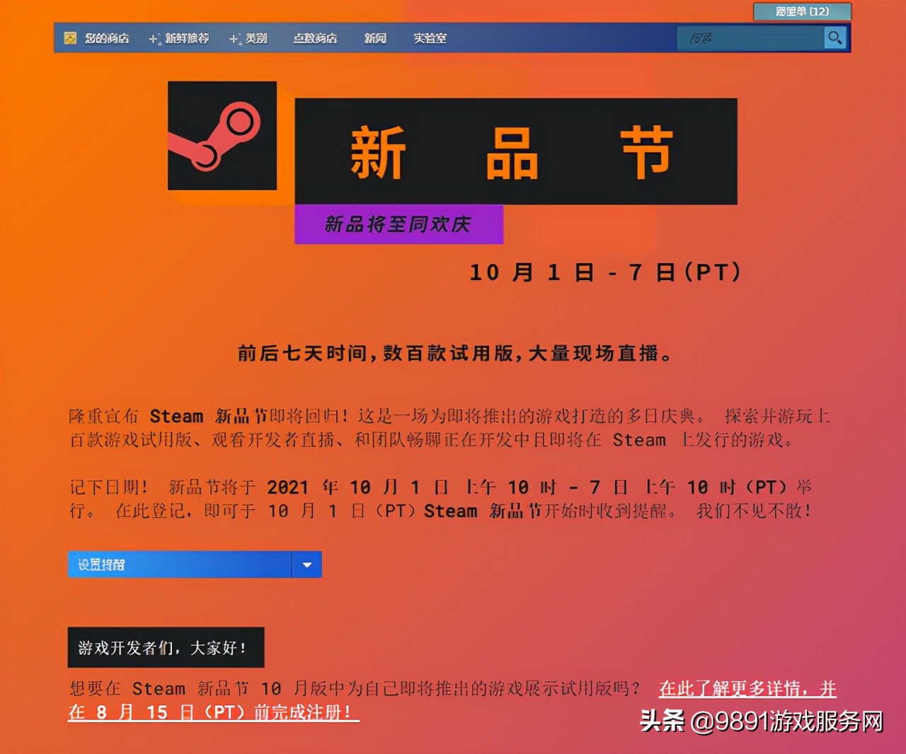 国庆免费玩到嗨！Steam国庆7天新品节即将来袭！百款游戏等你来玩