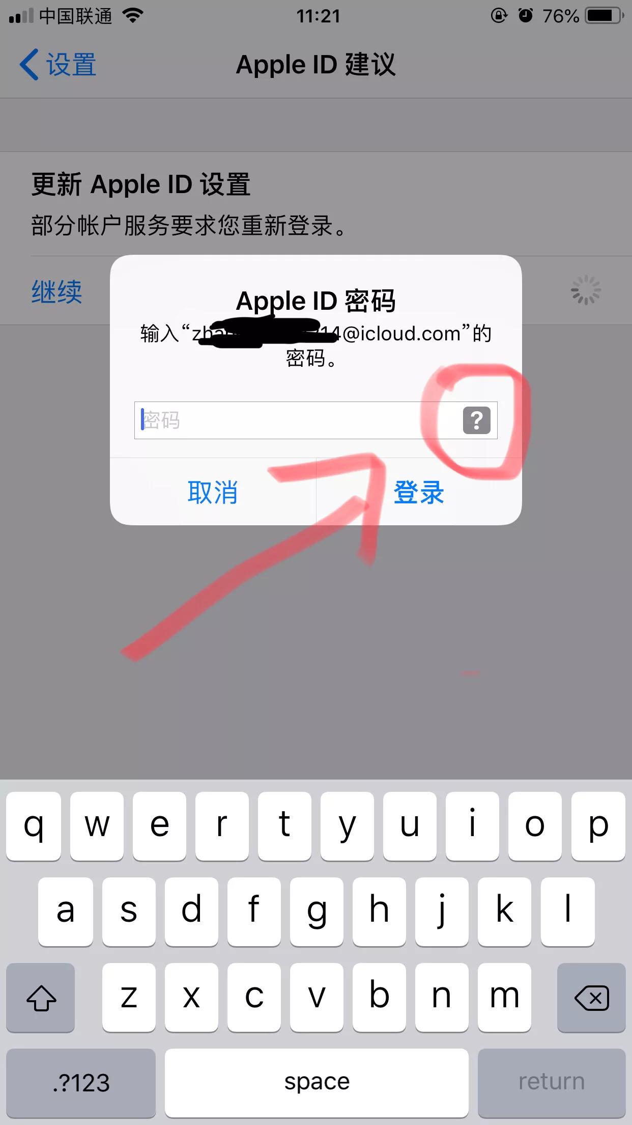 验证appleid服务器出错,验证appleid频繁弹出是怎么回事