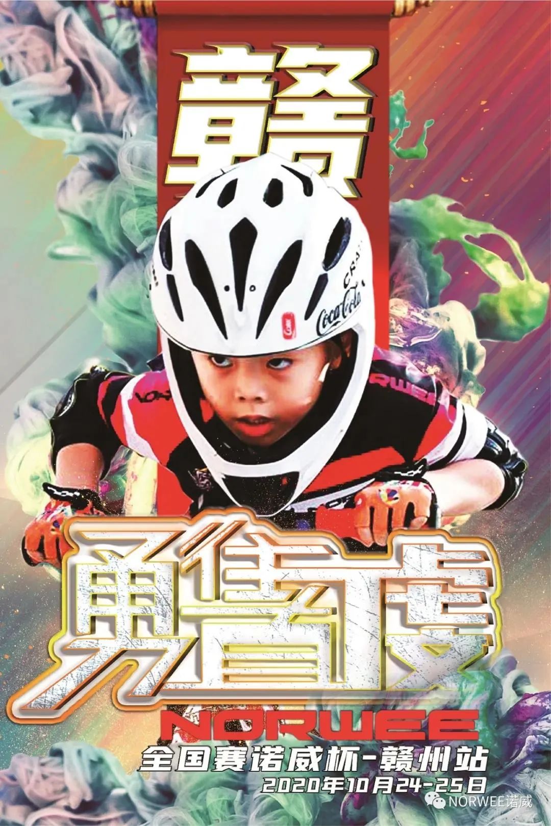 2020儿童滑步车赛事嘉年华,2023中国儿童滑步车超级联赛计划