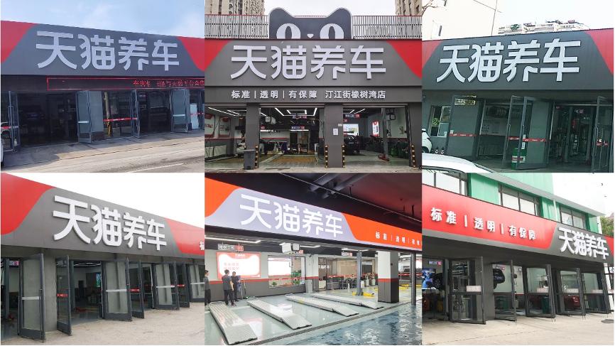 开天猫养车店盈利情况怎么样,天猫养车4s店高管2年开9家店