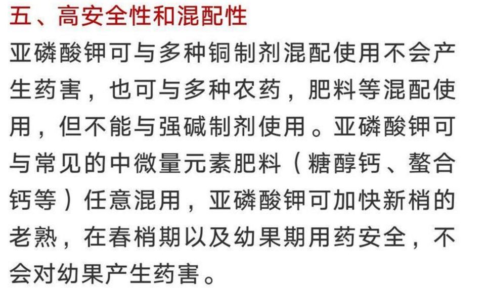 亚磷酸钾预防病害多久用一次,亚磷酸钾控旺药害表现
