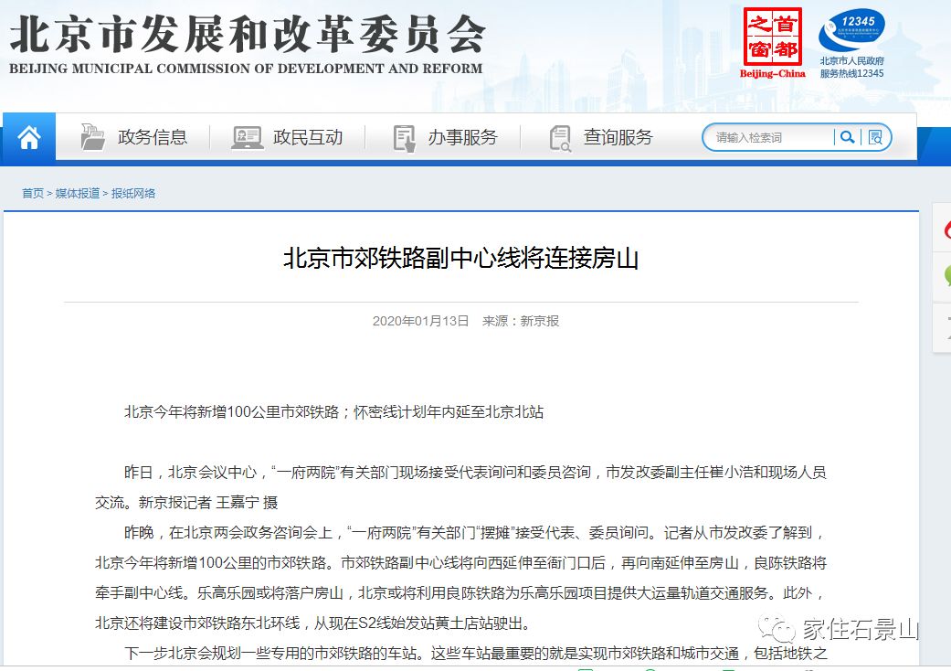 衙门口将规划建设火车车站！11号线+副中心线长安悦玺预见了