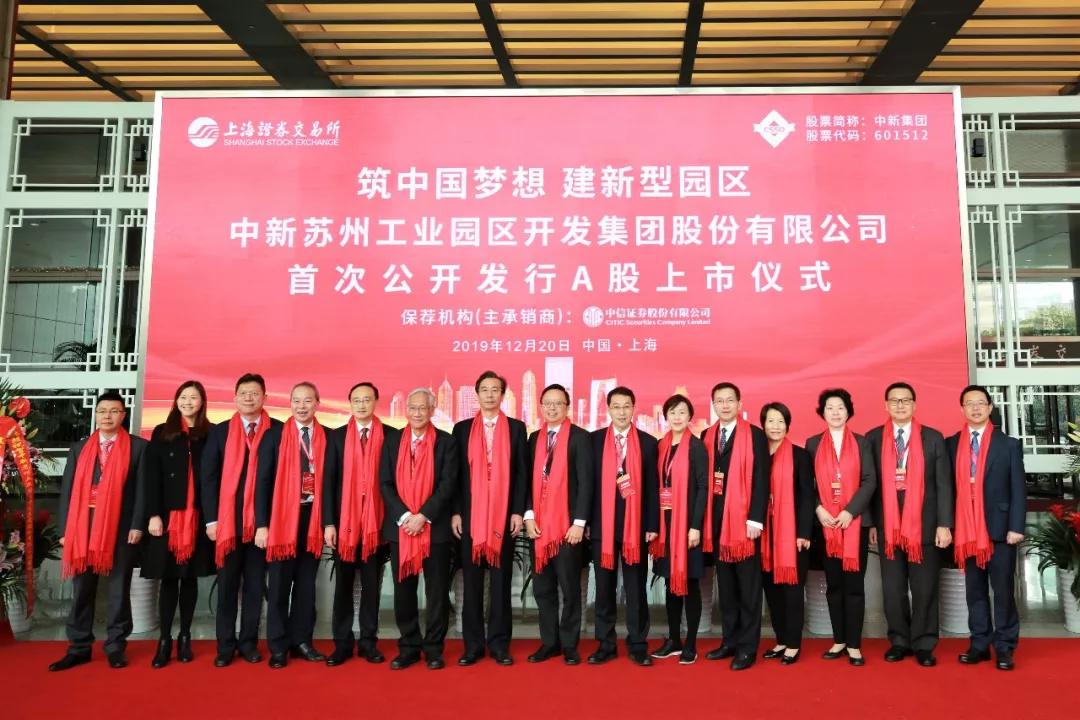 中新集团募集,中新集团是苏州上市公司吗