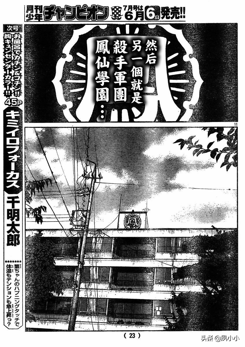 热血高校3最后集结,热血高校3第12话