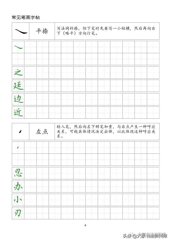 欧体毛笔字入门基本笔画,28个基本笔画练习方法示范