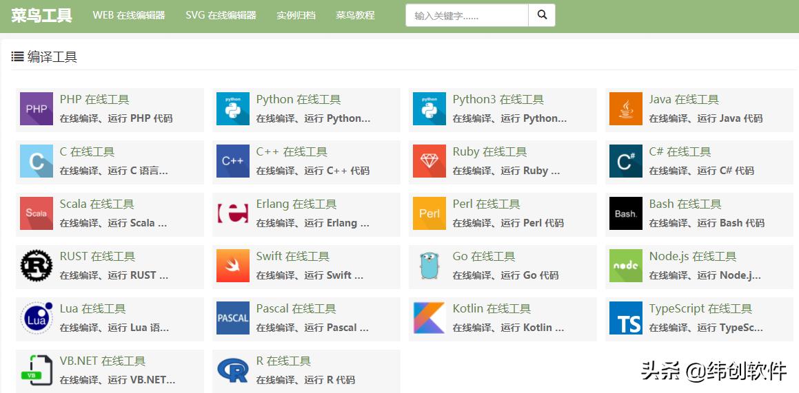 十大程序员必备软件,6个好用的程序员开发在线工具