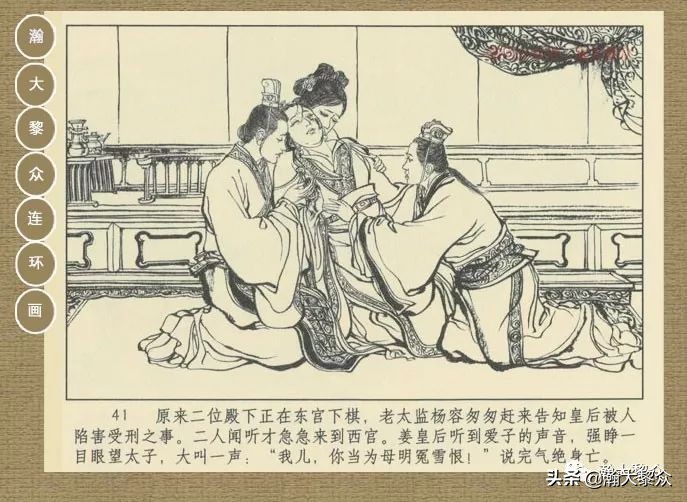 瀚大黎众｜连环画《封神演义》第二集《废后绝嗣》杨越绘画