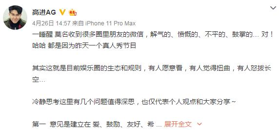 高进上综艺回怼毒舌评委,高进谈华语乐坛