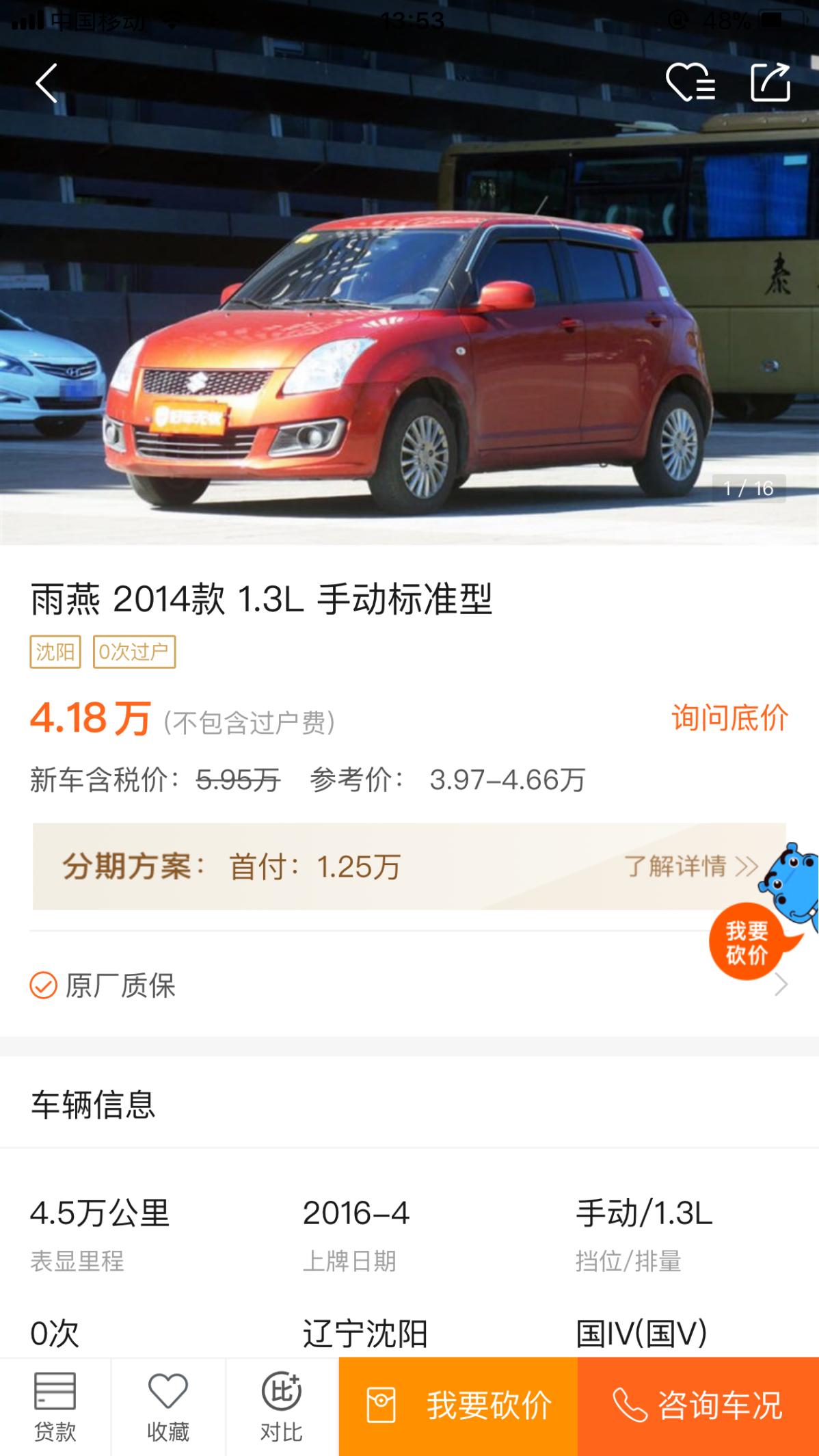 11年福特嘉年华三厢,雨燕飞度polo嘉年华哪个好开