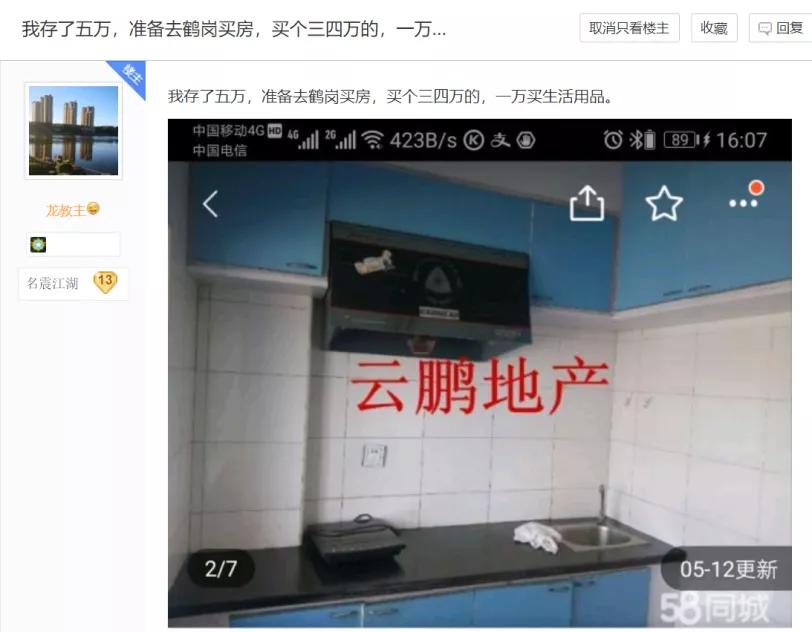 鹤岗人拒绝向命运低头
