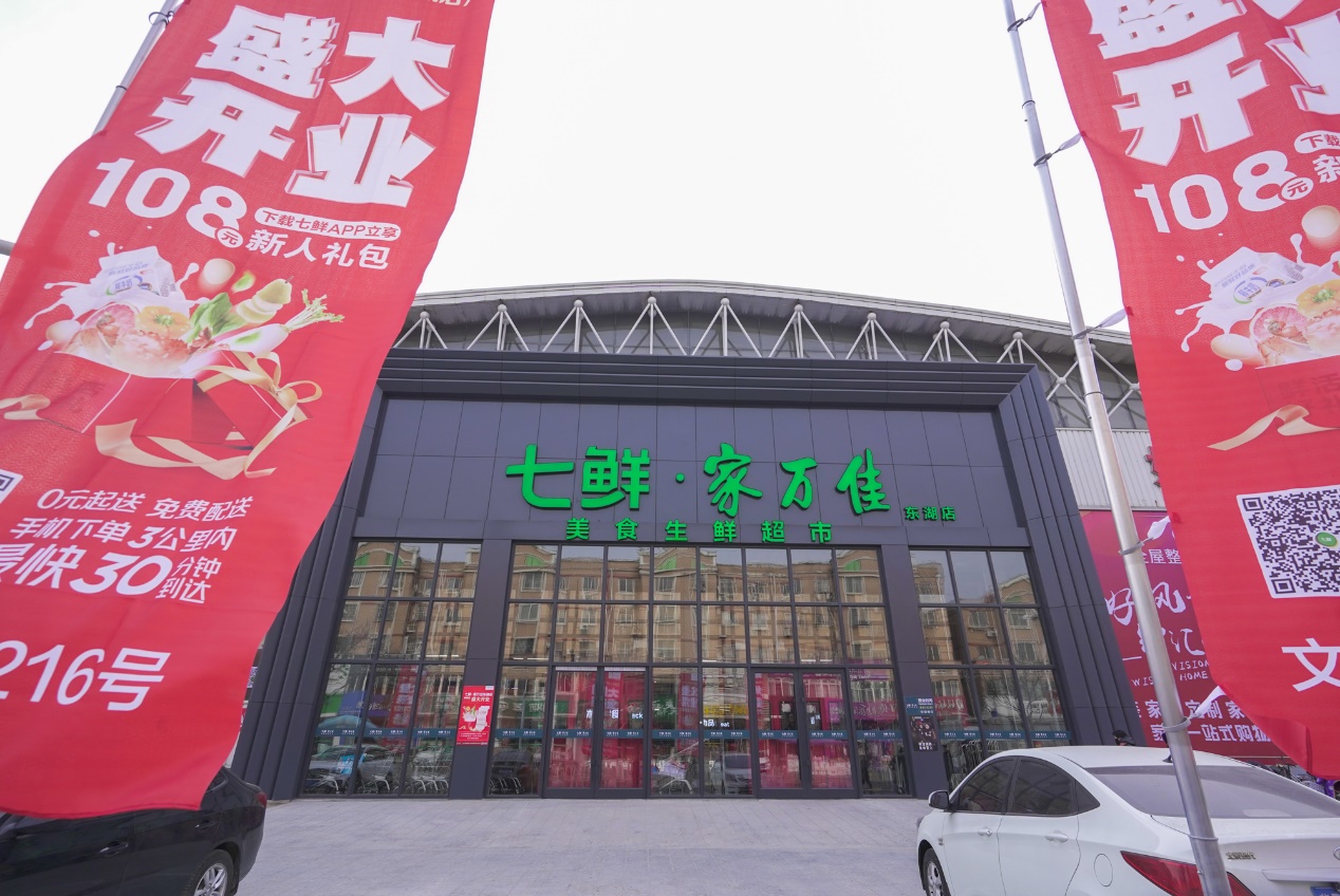 七鲜家万佳,唐山七鲜超市最新消息