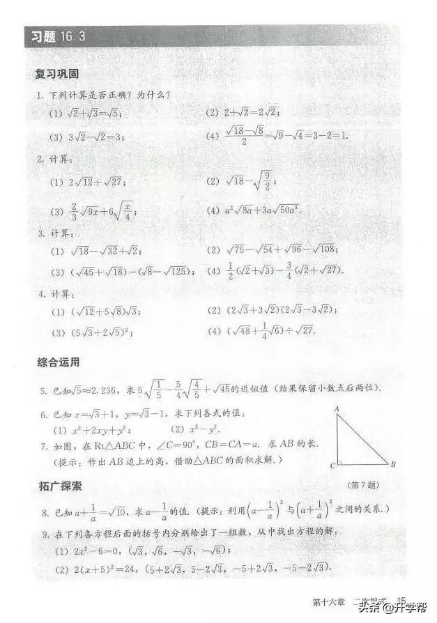 华师大八年级下册数学知识点总结,八年级下册数学华师大版预习笔记