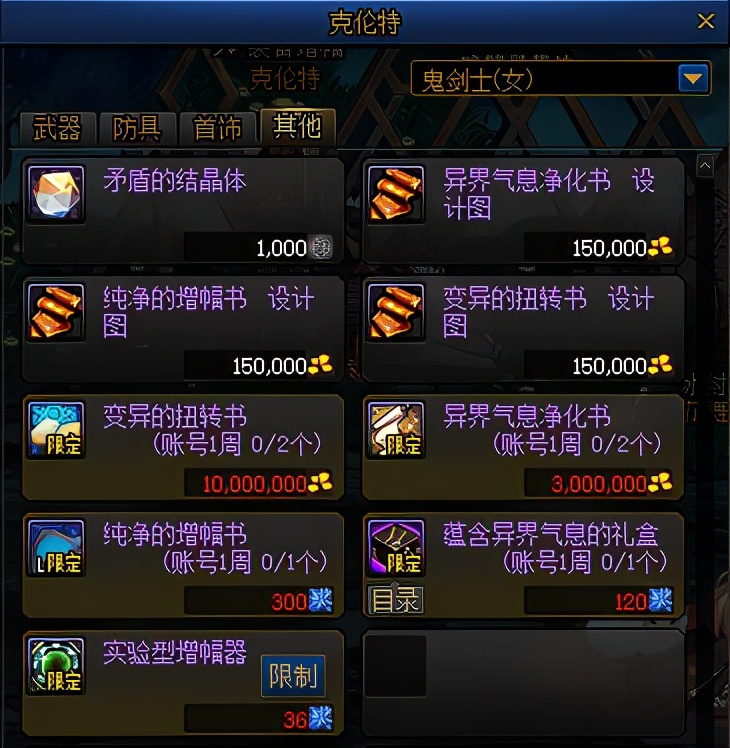 dnf冲击红14要准备多少件红10,dnf红字装备在哪增幅