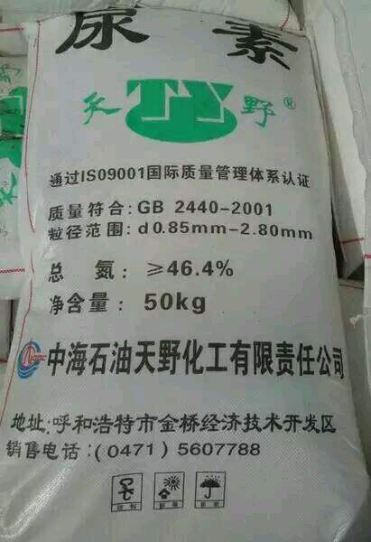 内蒙古生产尿素企业厂家,内蒙古有哪些尿素厂