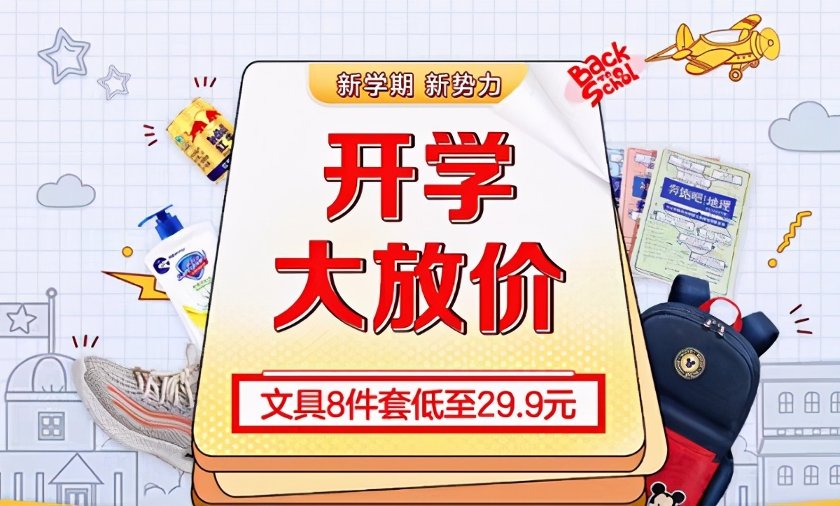 “真快乐”828大放价全场文具超低价让你学习动力倍增