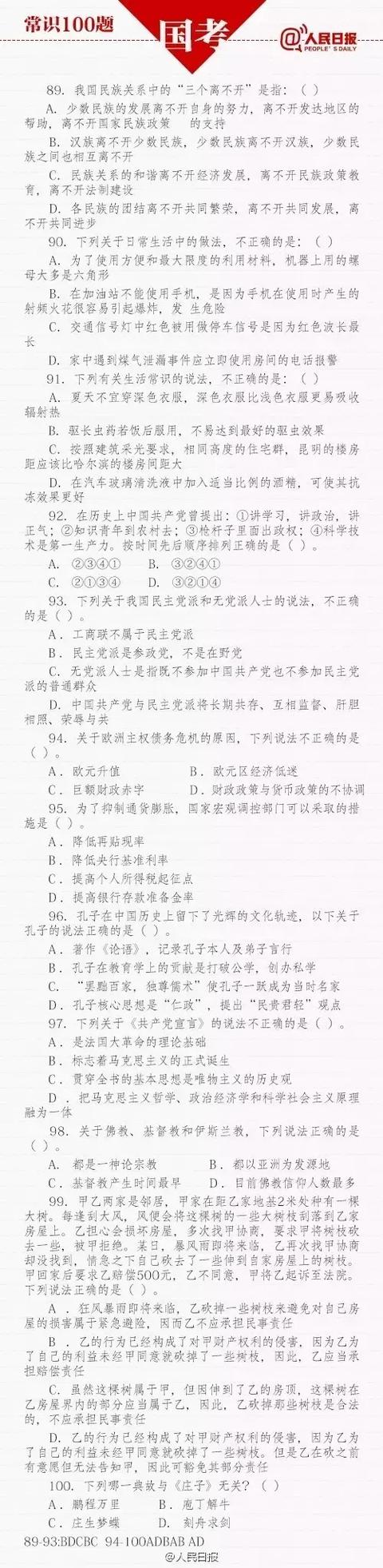 公务员考试常识1000题！给身边考公务员的小伙伴！
