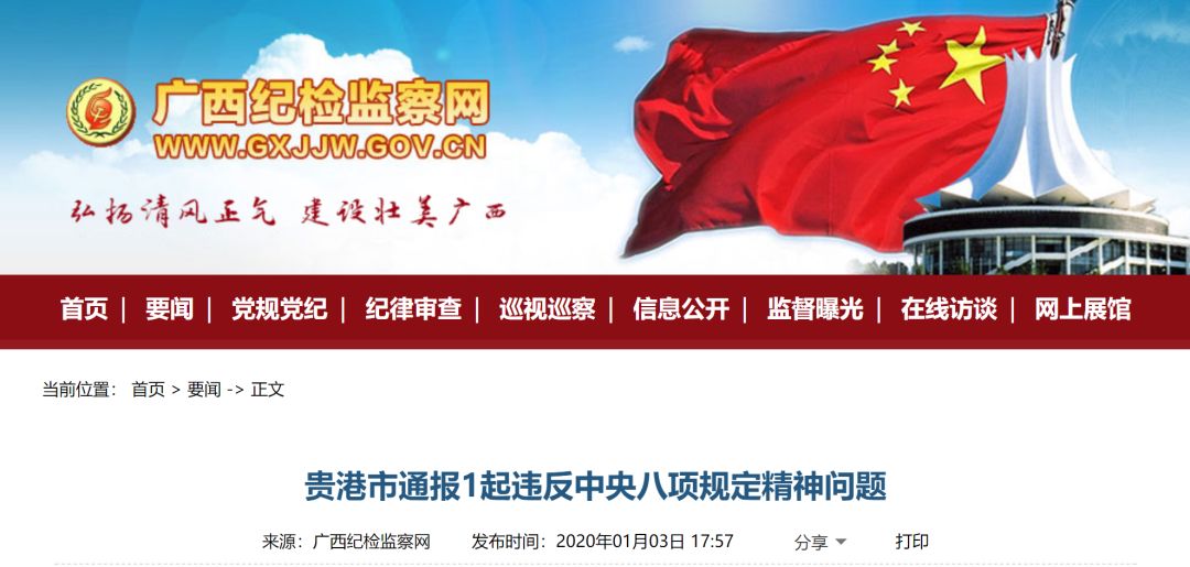 纪检干部违纪违法典型案例通报,多位纪检监察干部被查