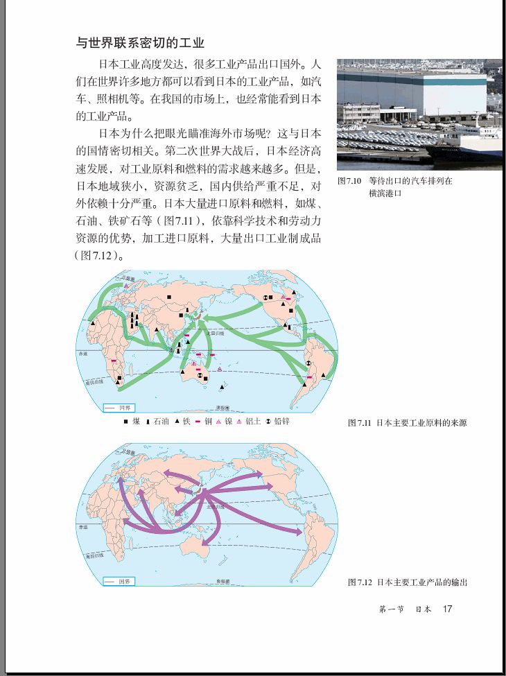 人教版七年级地理教材电子书,地理课本七下人教版电子课本