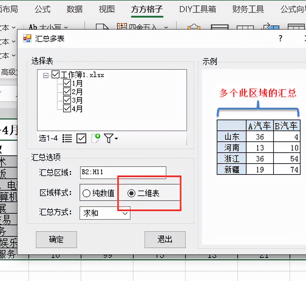 仓库报表明细分类汇总excel,excel汇总统计怎么用