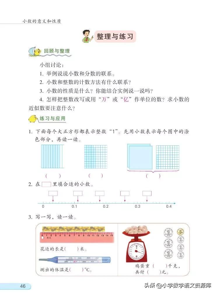 苏教版五年级上册数学电子课本,苏教版数学五年级上册目录
