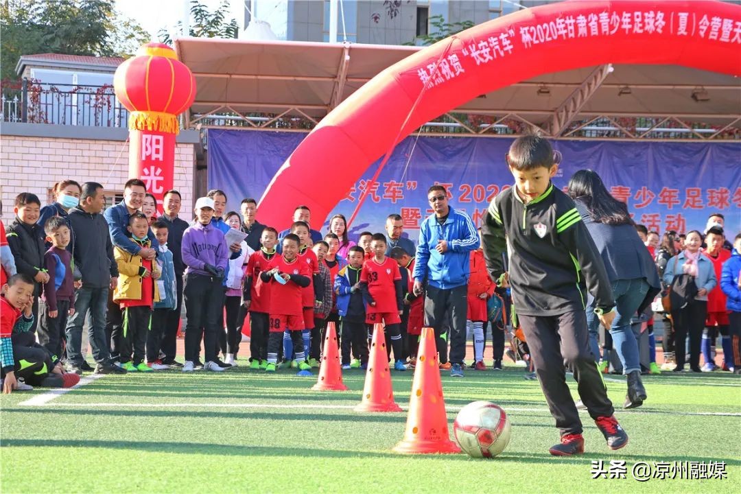 全国青少年校园足球夏令营甘肃,武威市青少年足球选拔赛