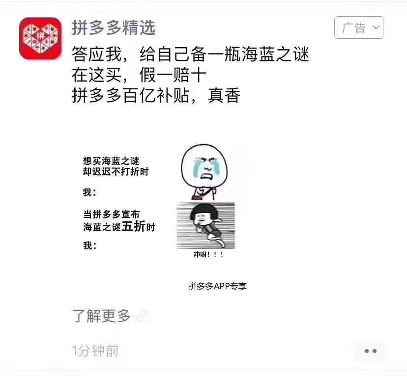 拼多多被海蓝之谜打脸：请尽量去正规渠道购买