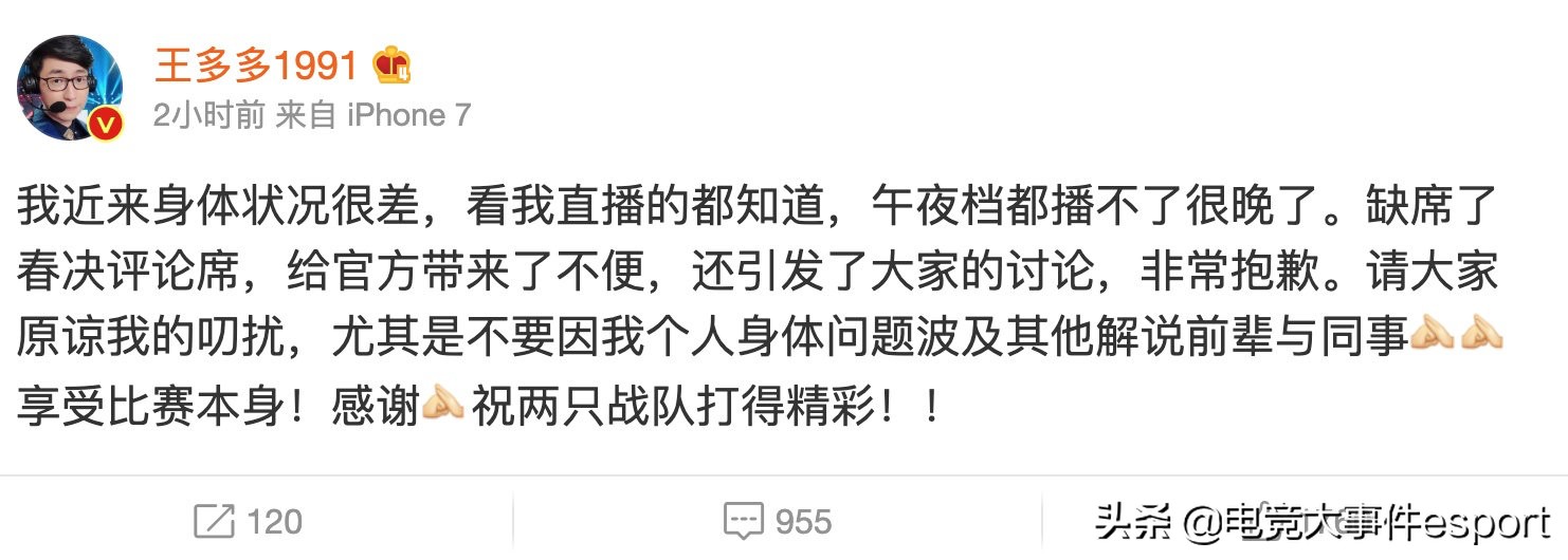 lpl王多多事件反转,lpl解说吐槽大会