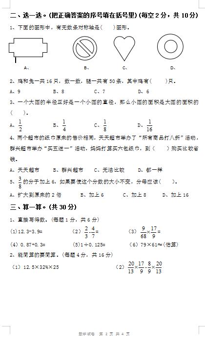 沈阳市沈河区七年级下期末数学,沈阳市沈河区六下数学期末真题