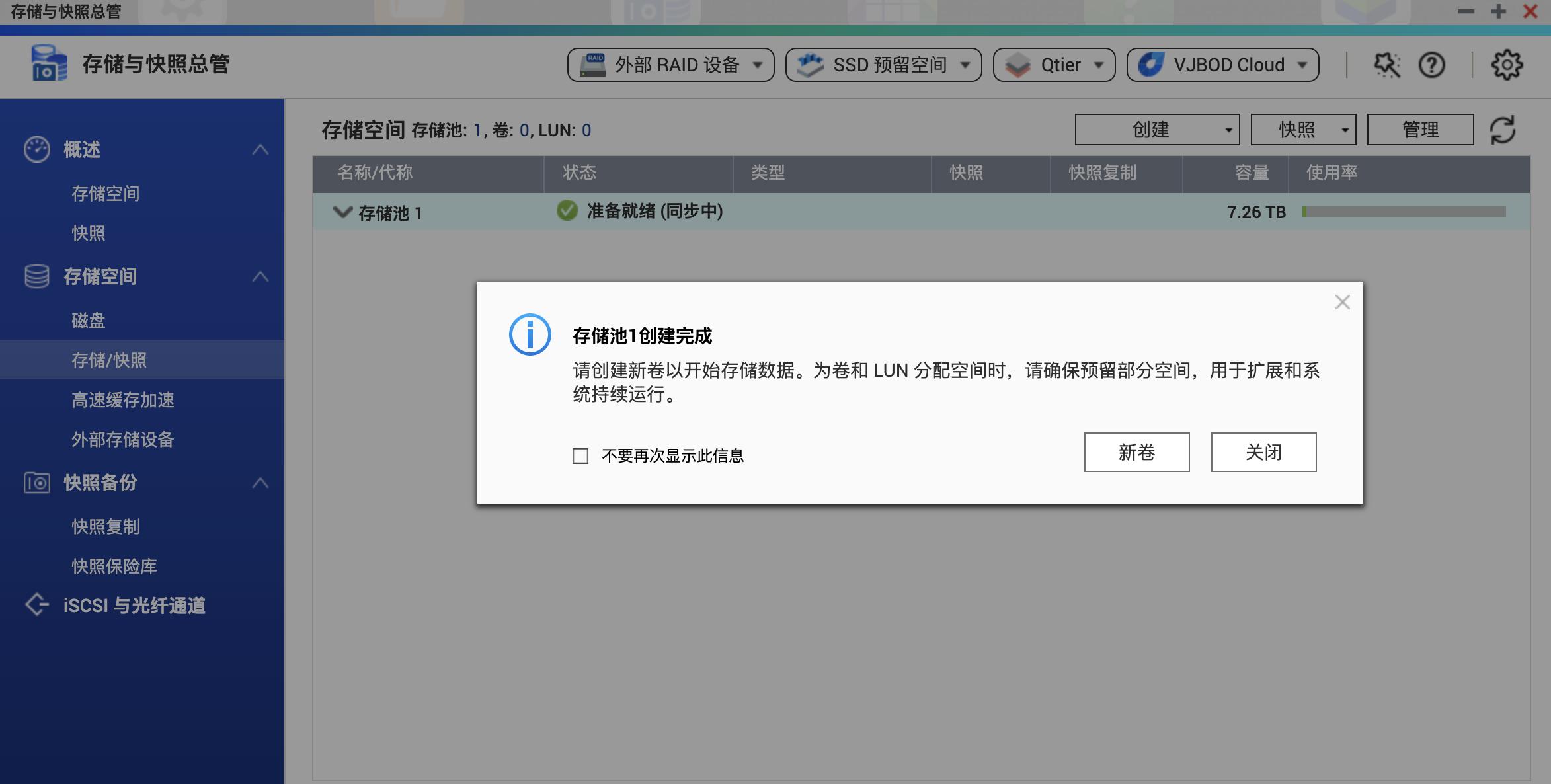 从小白开始,威联通ts-551nas初次使用