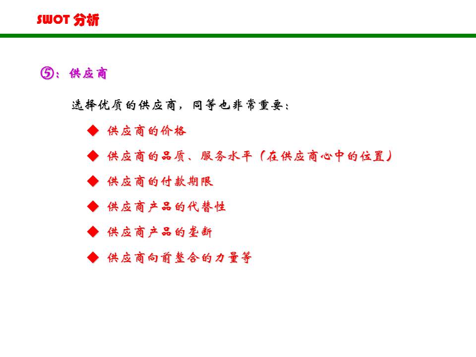 swot分析法ppt做法,swot分析法完整版ppt分享