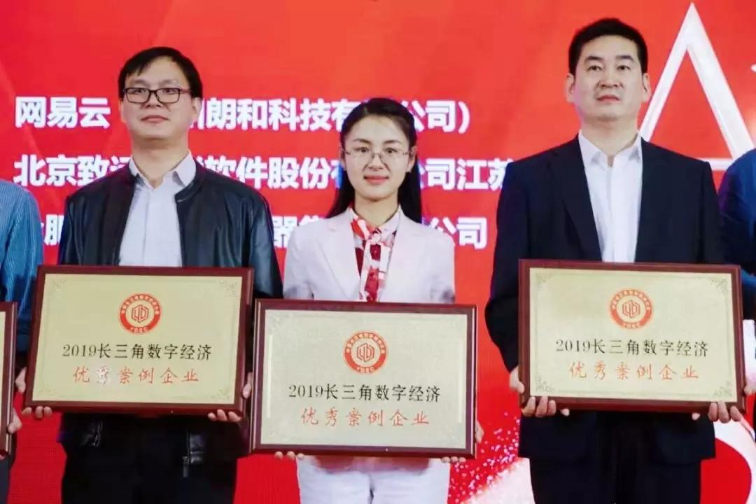 喜报！城云科技获评“长三角数字经济优秀案例企业”