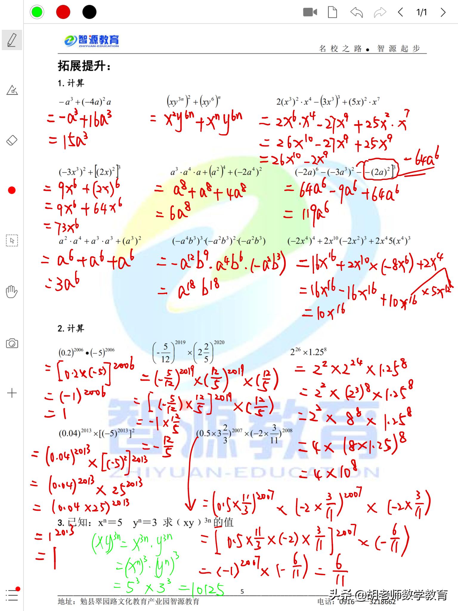 七年级下册幂的乘方与积的乘方,七年级下册数学北师大版积的乘方