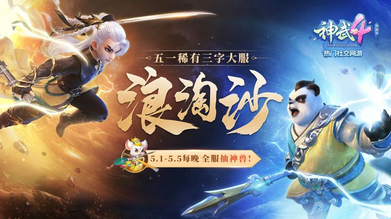 神武4浪淘沙怎么打,神武4新版竞技宝宝