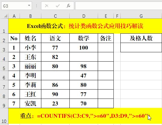 excel统计函数公式使用教程大全,excel统计类函数公式