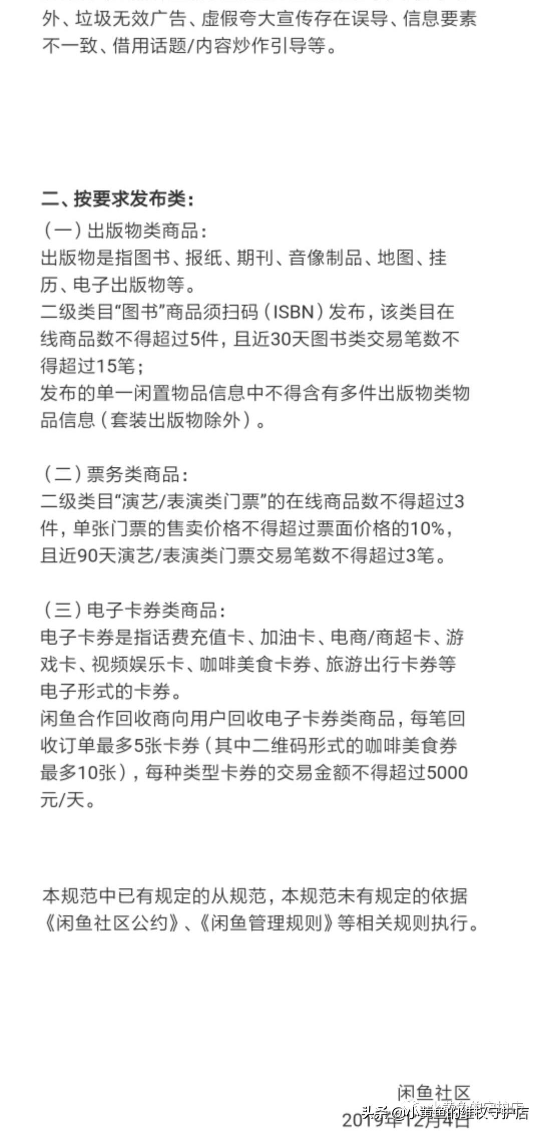 闲鱼有哪些禁词,闲鱼发布违禁品违规会影响出单吗