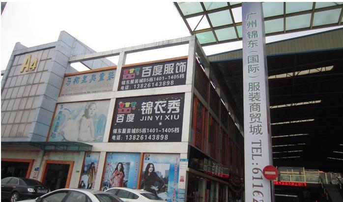 广州广大服装商贸城怎么样,广州广大服装商贸城女装