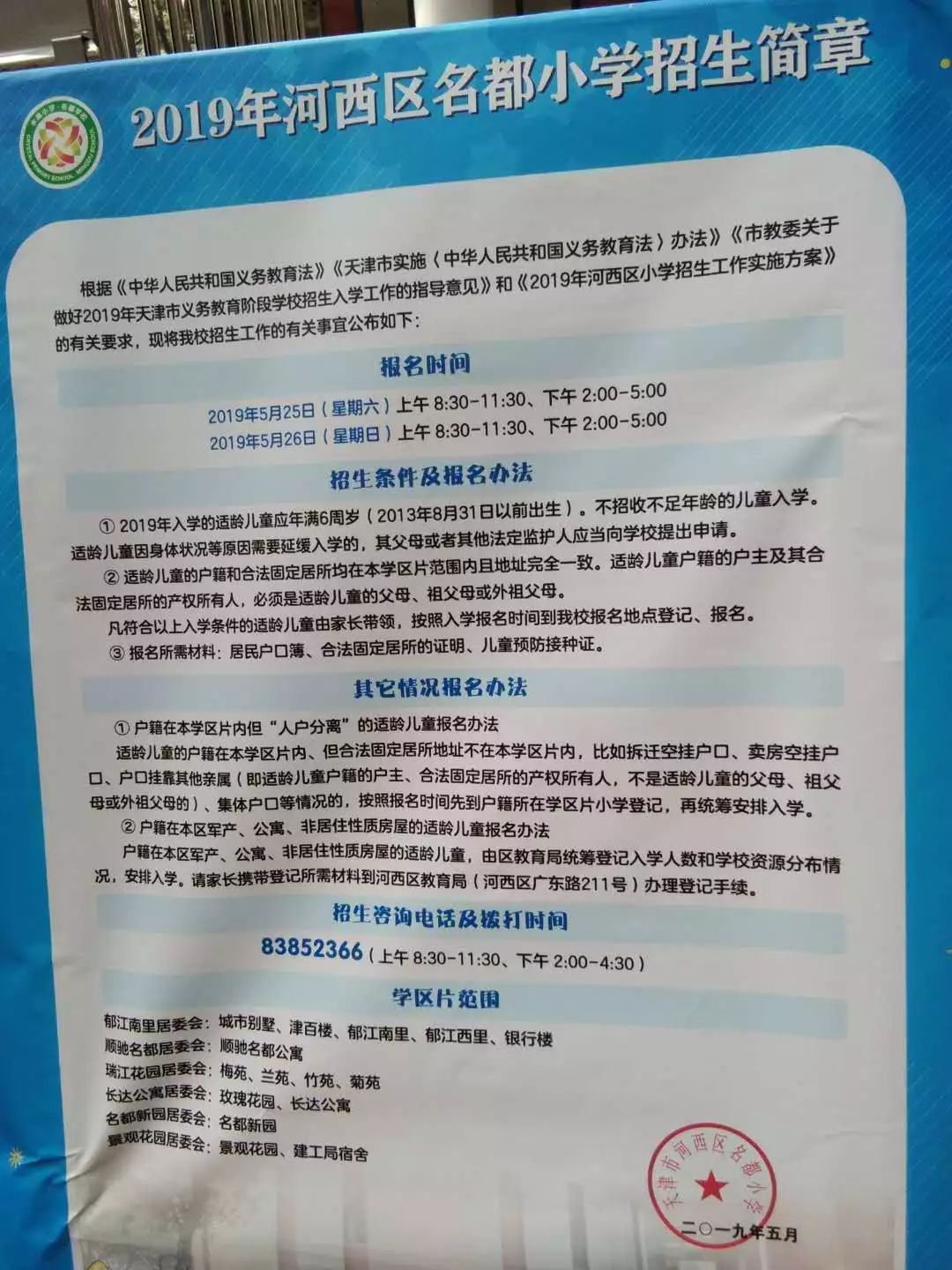 天津市河西区小学入学政策,河西区2024年小学招生简章