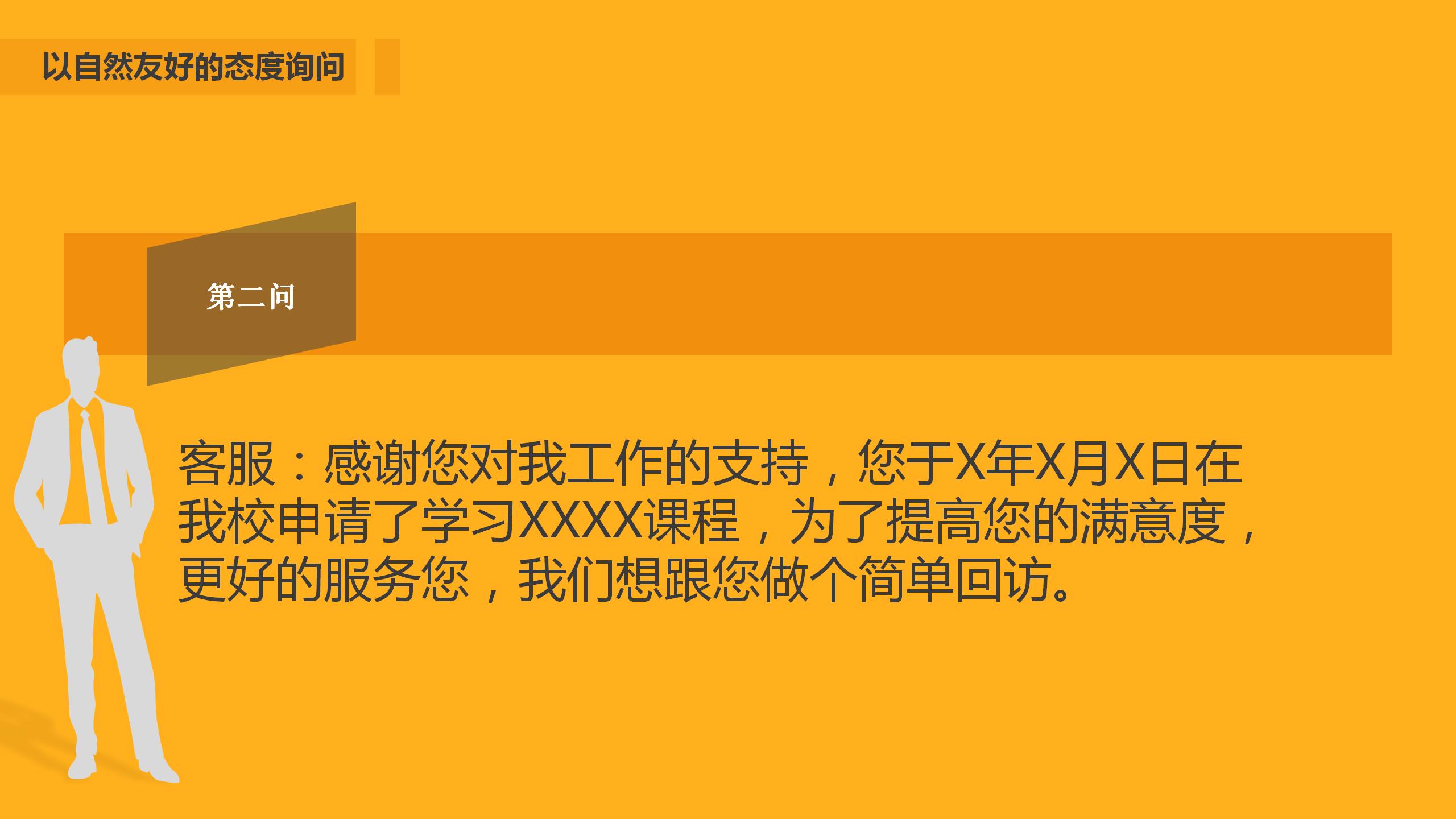 疫情关怀客服回访话术,客户关怀体验话术