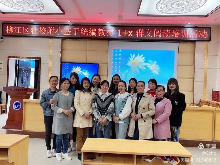 4月群文阅读教研活动简报速览（5）