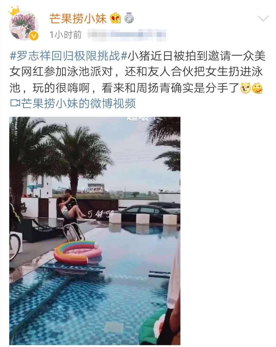 罗志祥绯闻澄清,曝罗志祥与模特开派对