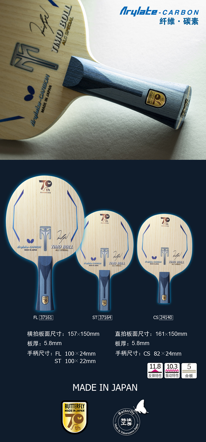 蝴蝶波尔银直板,蝴蝶波尔70周年底板