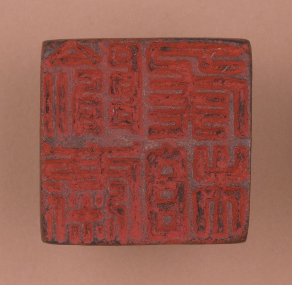 红玺印,玺三个字的含义