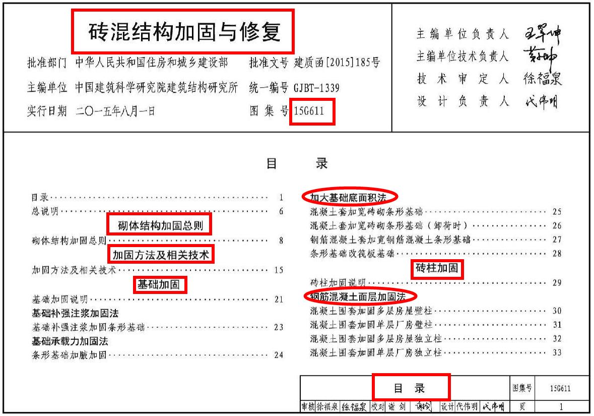 建筑结构加固资料,砖混结构加固与修复图集