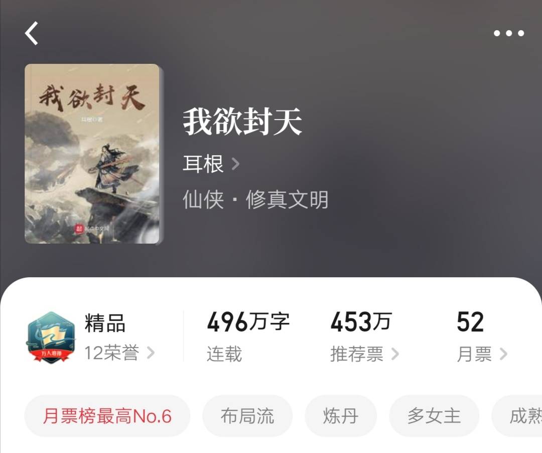 逆、魔、封、念，仙侠大神耳根的这四部百盟代表作，你都看过吗？