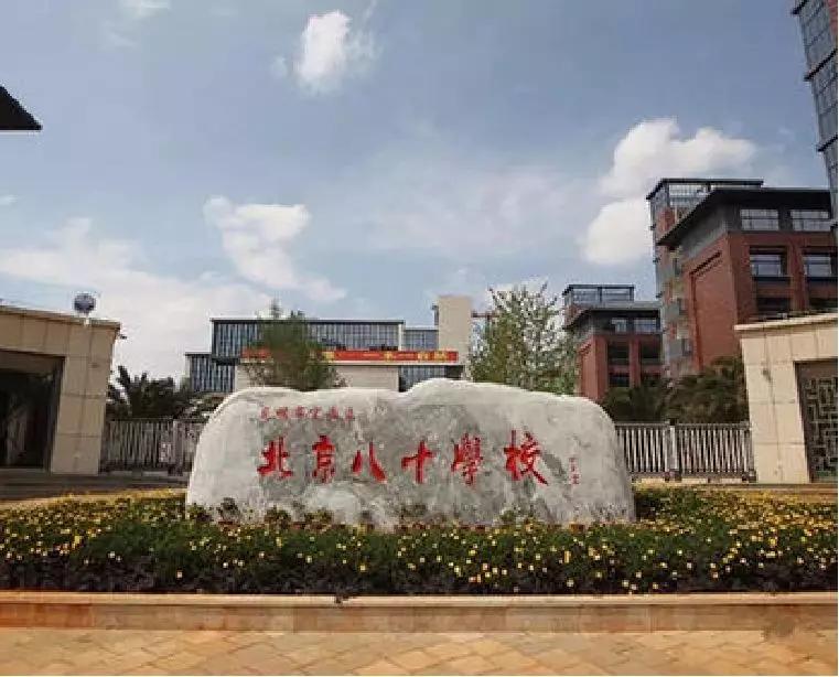 「名校巡礼」西南大学官渡、北京八十中学、黄冈中学、锐意外国语