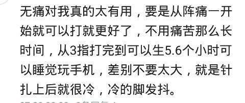 顺产打无痛还有痛觉,顺产打无痛前宫缩太疼了