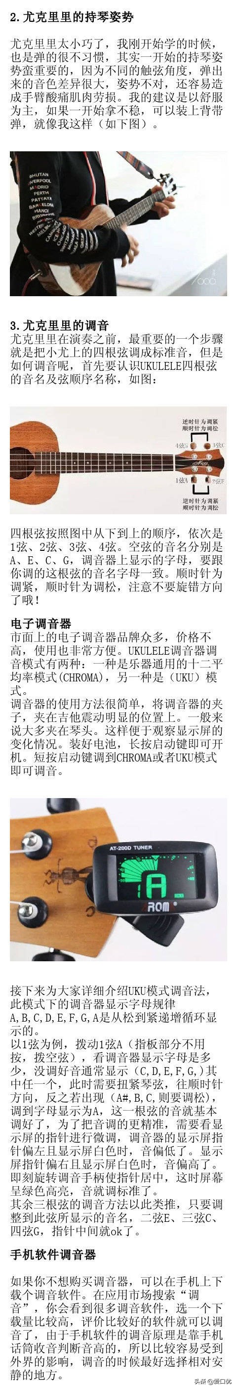 尤克里里小白教程零基础自学,如何自学尤克里里