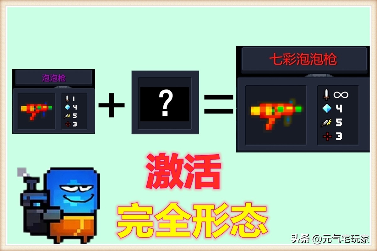 元气骑士泡泡枪有哪些适配天赋,元气骑士紫武泡泡枪怎么玩